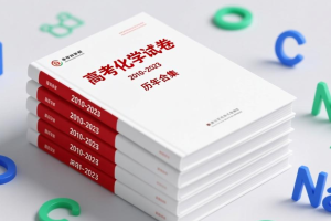 历年高考化学试卷合集